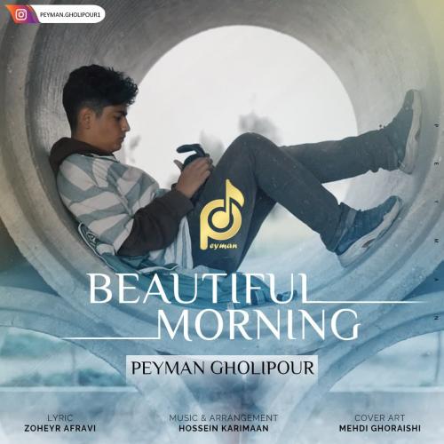 دانلود آهنگ صبح قشنگ پیمان قلی پور